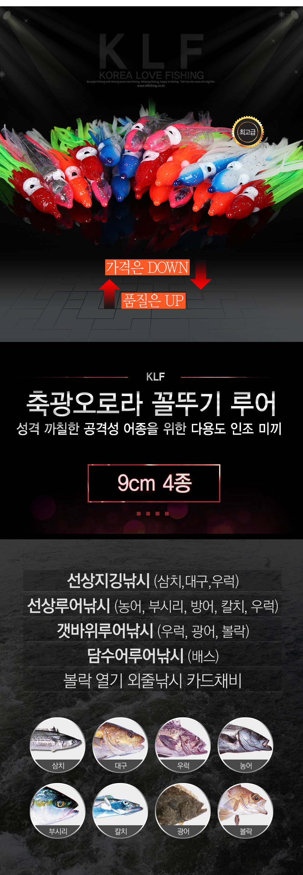 KLF 축광오로라 꼴뚜기 루어  9cm 4종  꼴뚜기웜 우럭지깅 대구지깅 선상지깅 갈치선상 갈치목줄   