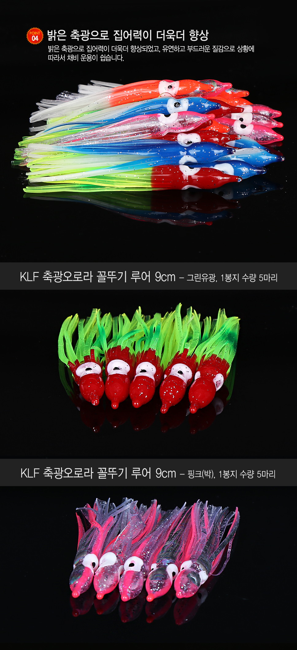 KLF 축광오로라 꼴뚜기 루어  9cm 4종  꼴뚜기웜 우럭지깅 대구지깅 선상지깅 갈치선상 갈치목줄   