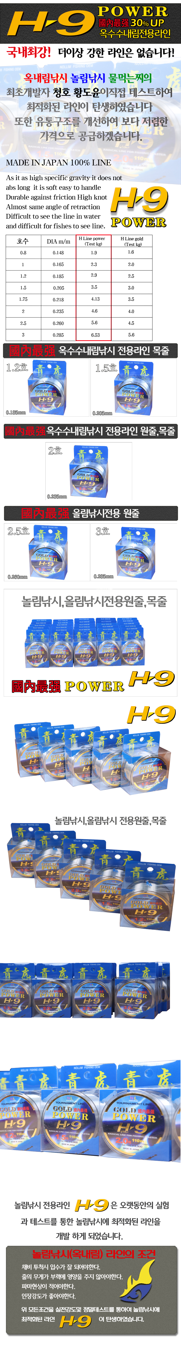 황도윤 놀림낚시 전용라인 H-9 골드파워 [2017년 신상품] [옥내림 전용라인]  