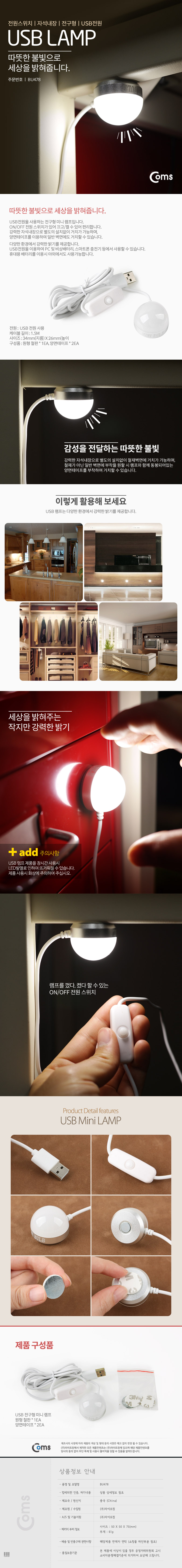 유캠프 전구형 USB 자석램프 (On/Off 스위치)기능  