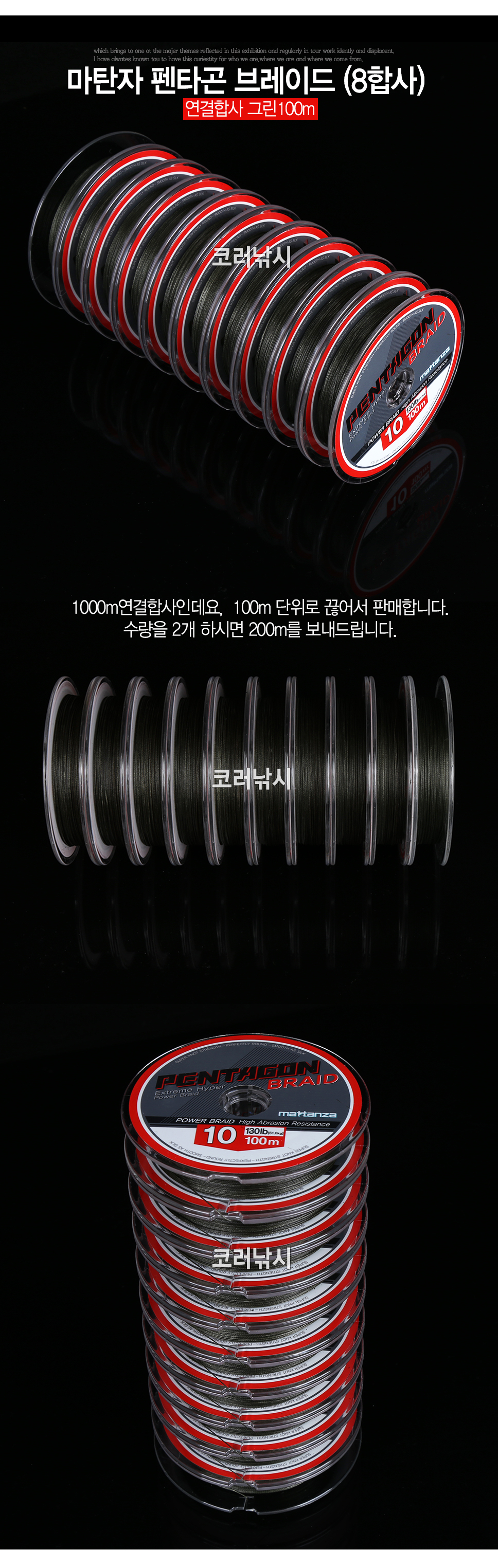 마탄자 펜타곤 브레이드 (8합사) (연결합사그린100m) 루어합사 선상합사 칼치합사 전동릴합사 