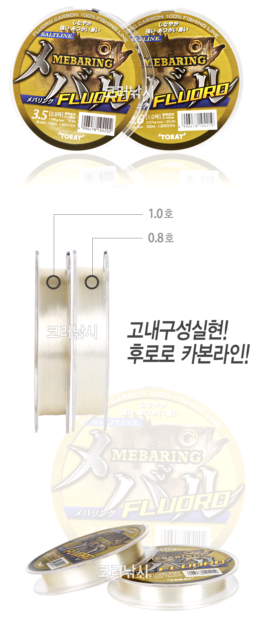 토레이 메바링 후로로150m 볼락카본루어줄 볼락 카본루어 카본루어줄 카본루어 볼락루어 토레이 토레이카본