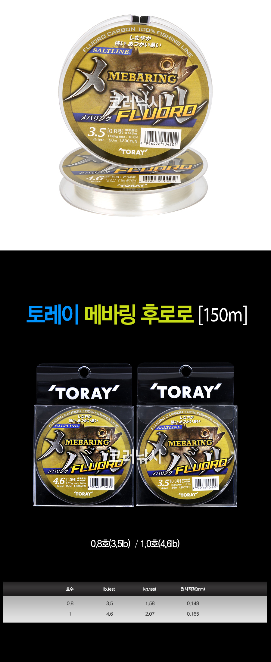 토레이 메바링 후로로150m 볼락카본루어줄 볼락 카본루어 카본루어줄 카본루어 볼락루어 토레이 토레이카본