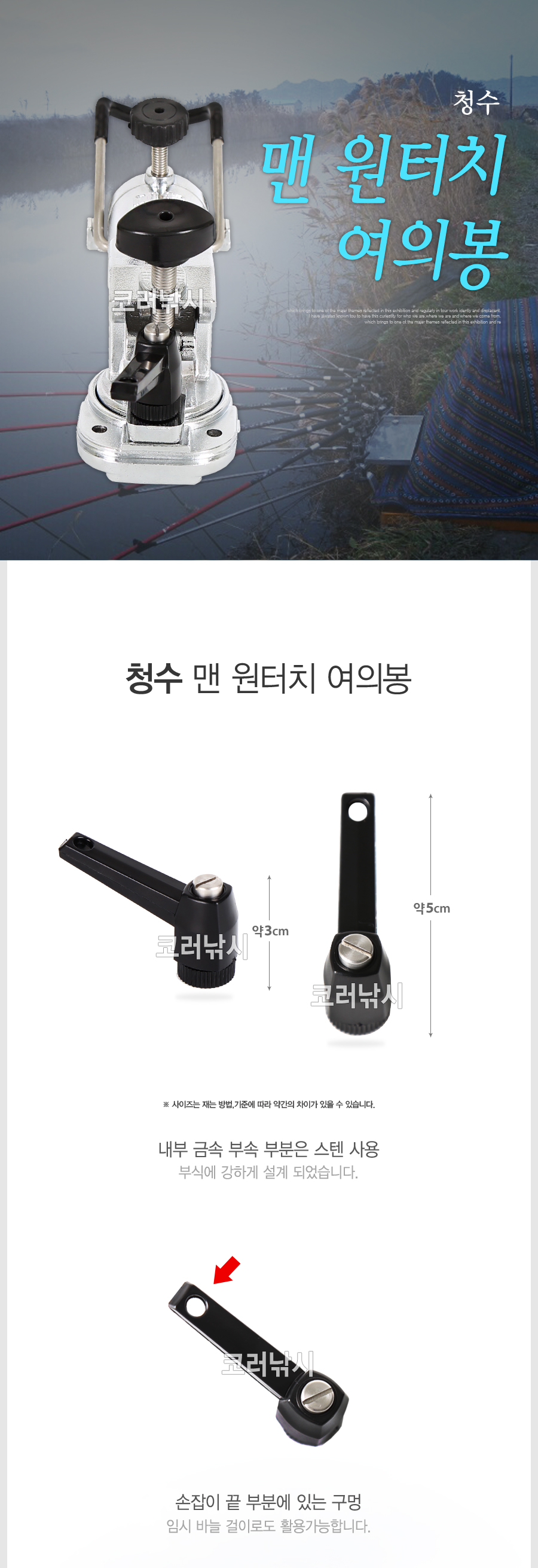 청수 맨 원터치 여의봉 받침틀 대물낚시 붕어낚시 민물튜닝 헤드뭉치 뭉치