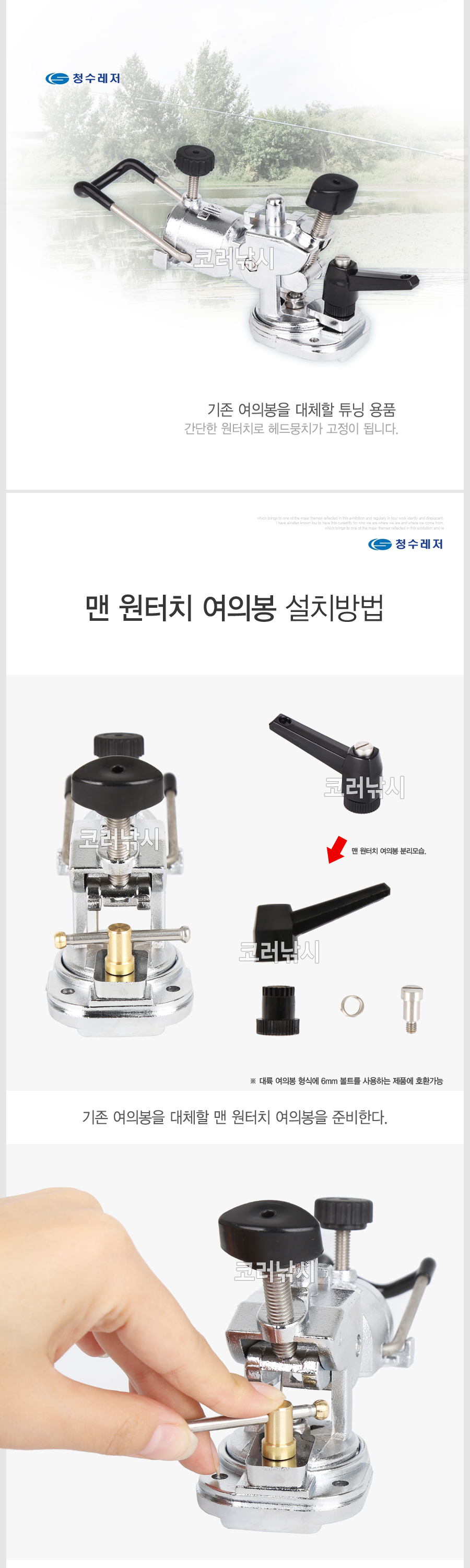 청수 맨 원터치 여의봉 받침틀 대물낚시 붕어낚시 민물튜닝 헤드뭉치 뭉치