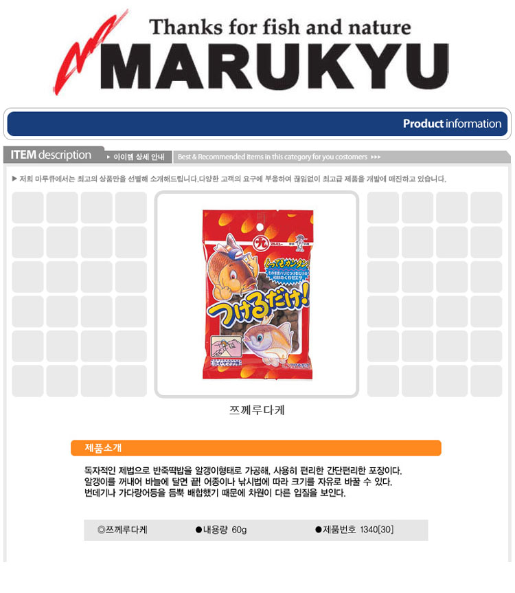 마루큐 쯔케루다케 당고 민물 떡밥