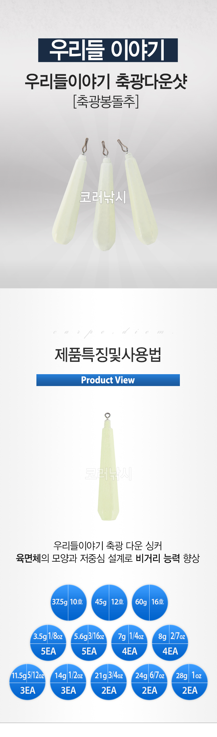 우리들이야기 축광다운샷 축광봉돌추 축광봉돌 봉돌 추 축광추 다운샷추 루어용봉돌 루어추 야광추 야광