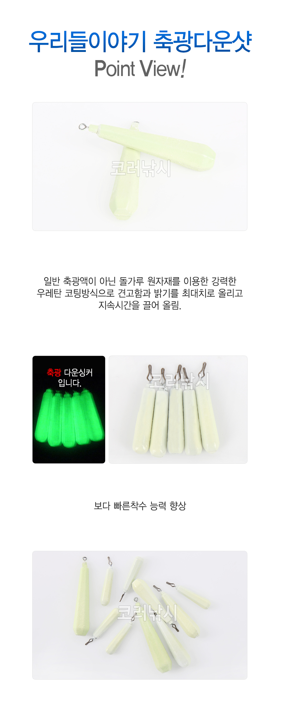 우리들이야기 축광다운샷 축광봉돌추 축광봉돌 봉돌 추 축광추 다운샷추 루어용봉돌 루어추 야광추 야광
