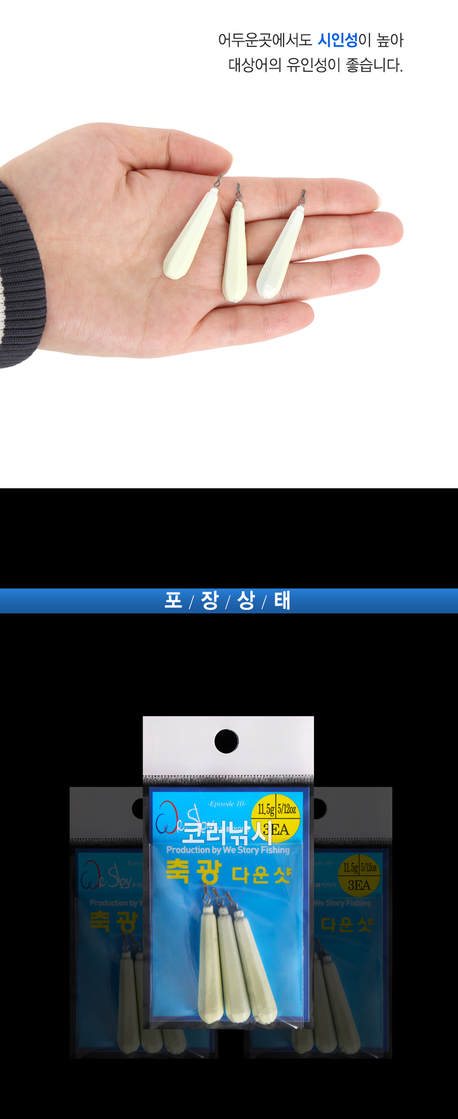 우리들이야기 축광다운샷 축광봉돌추 축광봉돌 봉돌 추 축광추 다운샷추 루어용봉돌 루어추 야광추 야광