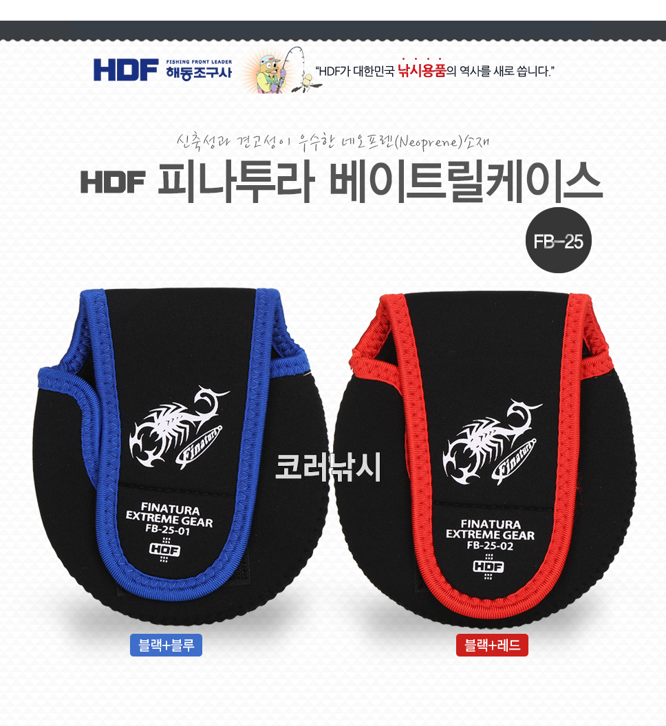 피나투라 베이트릴케이스 FB-25 베이트릴케이스 베이트릴주머니
