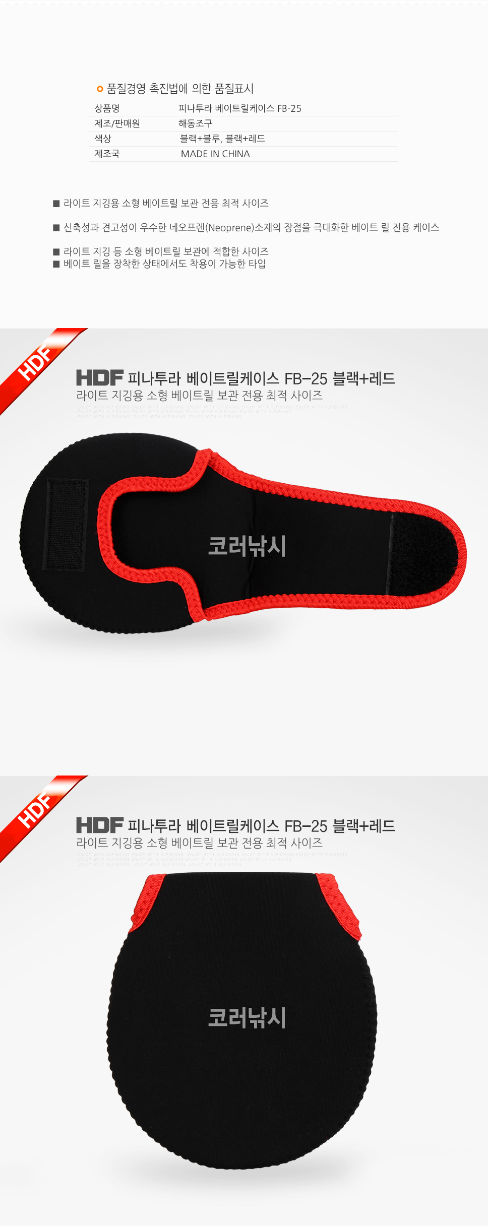 피나투라 베이트릴케이스 FB-25 베이트릴케이스 베이트릴주머니