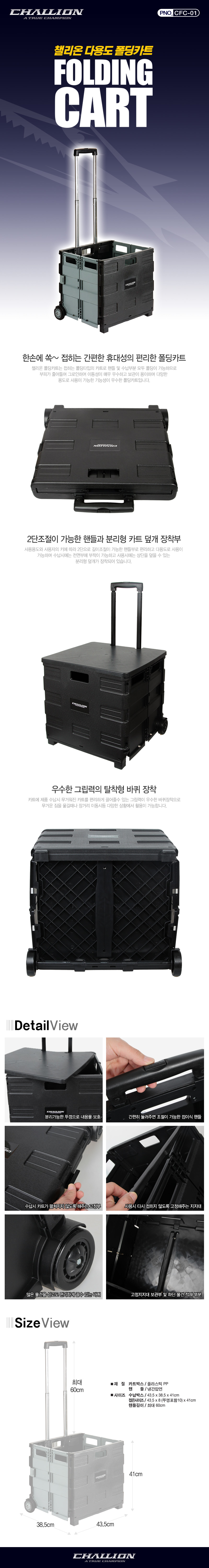 챌리온 폴딩카트 (CFC-01) [박스접이형 카트] 