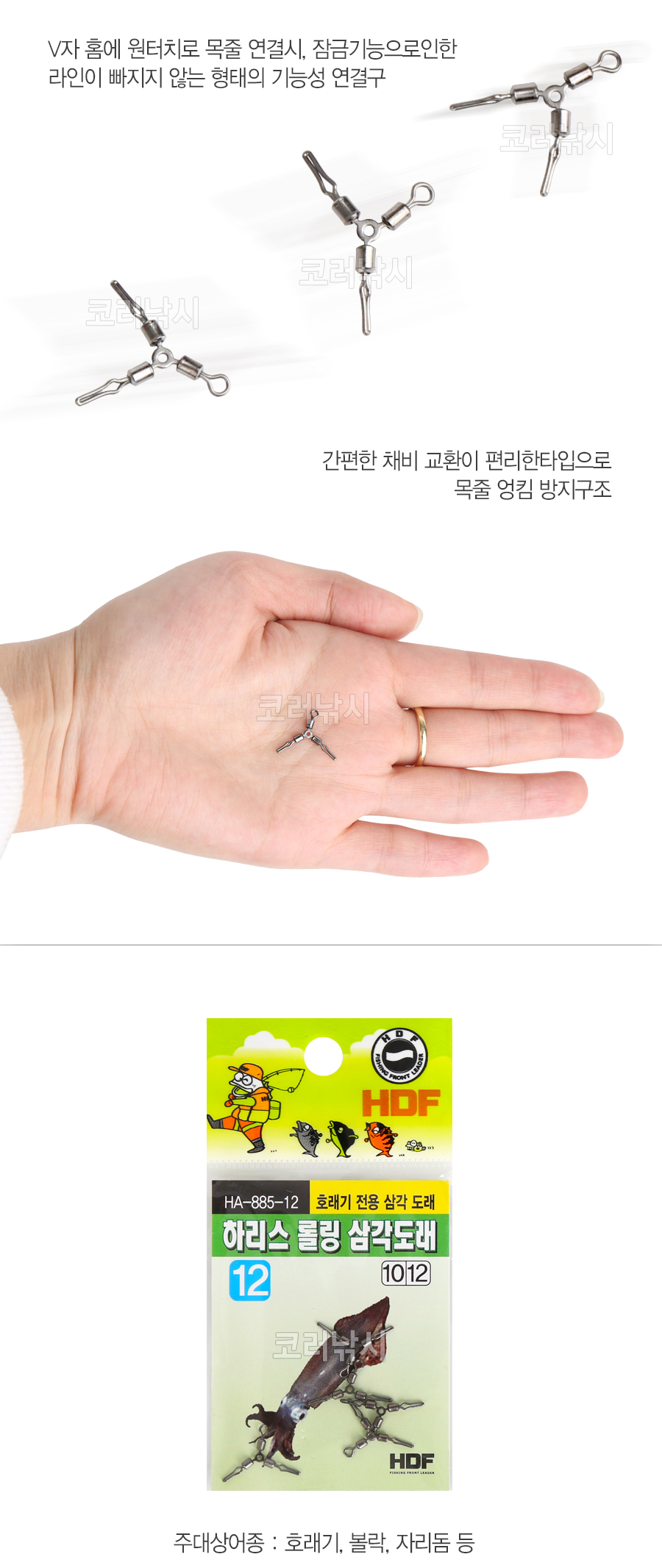 해동 하리스 롤링 삼각도래 HA-885 삼각도래 도래 특수도래 롤링도래