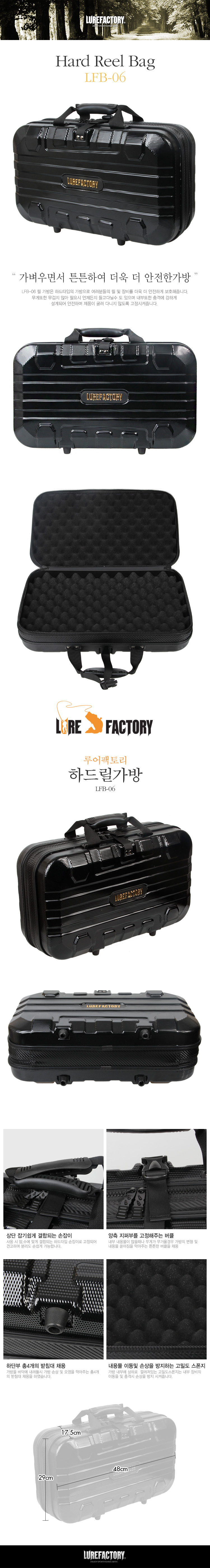 루어팩토리 릴보관 하드가방 (LFB-06)  [스피닝/베이트릴/카메라 등 보관케이스] 