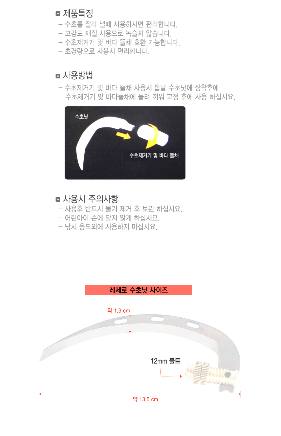 레제로 수초낫 수초제거낫 레제로낫