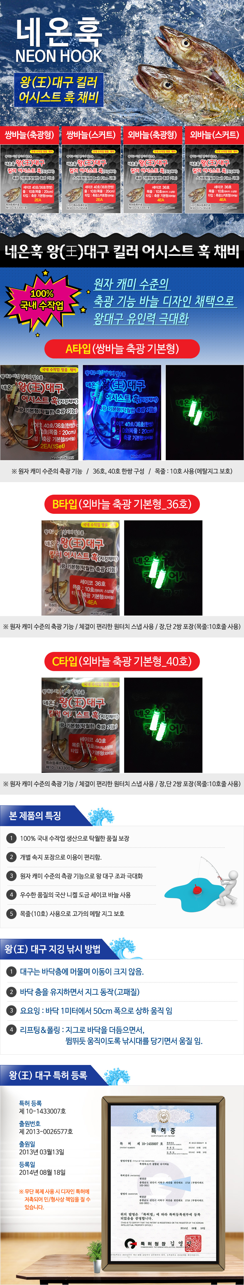 네온훅 왕(王)대구 킬러 어시스트훅(지깅채비) 대구 대구낚시 네온훅 대구킬러 어시스트훅 지깅 지깅훅