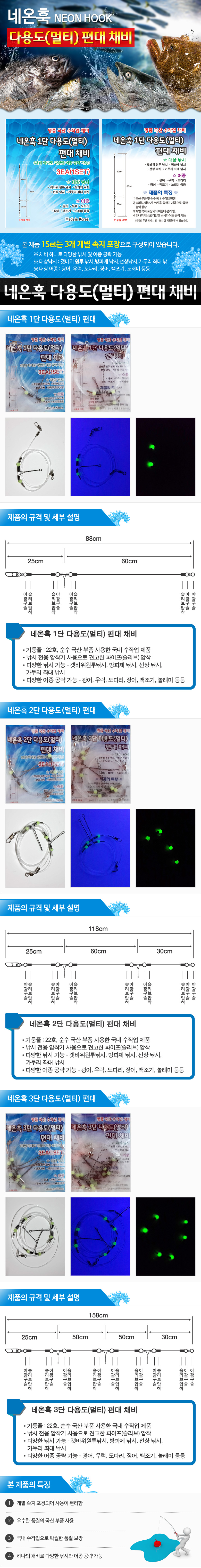 네온훅 다용도 멀티 편대 채비(2단, 3단) 편대 편대채비 멀티편대  원투 쭈꾸미 갑오징어 문어
