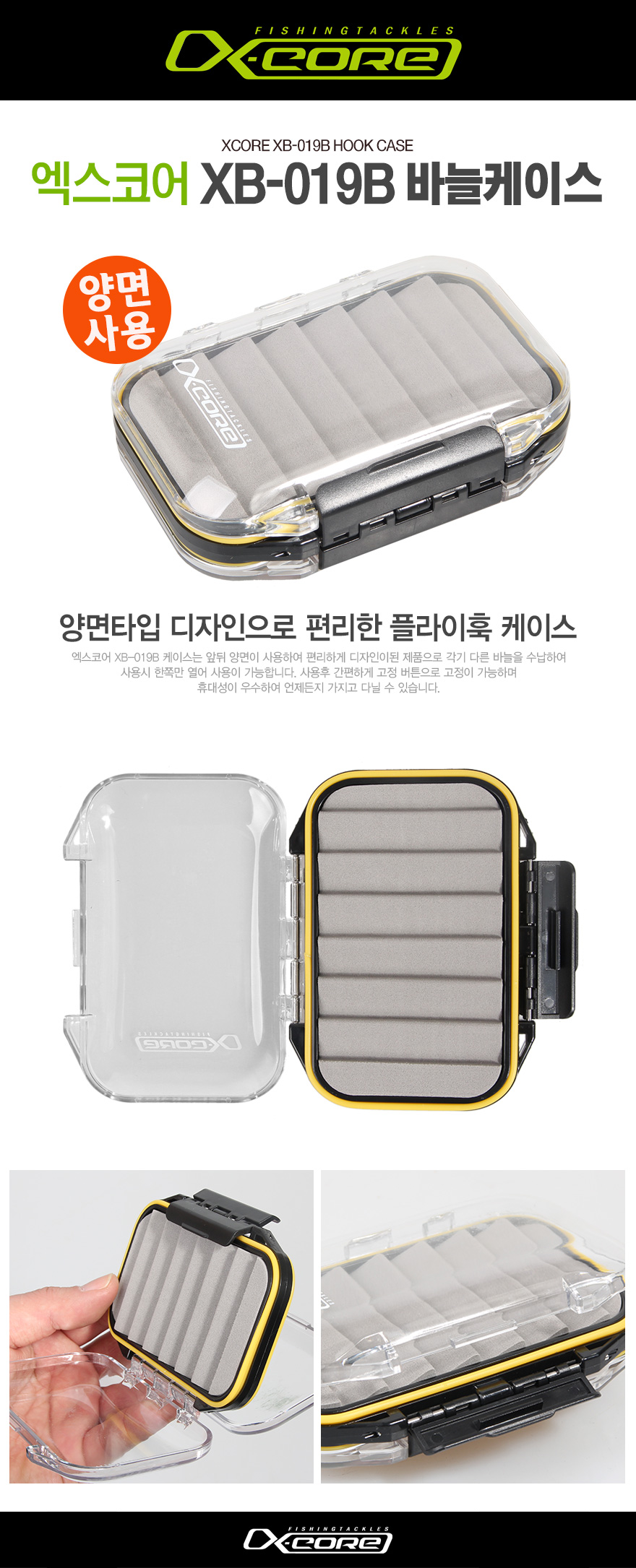 엑스코어 XB-019A,019B 플라이 훅케이스 양면태클박스 지그헤드태클박스   