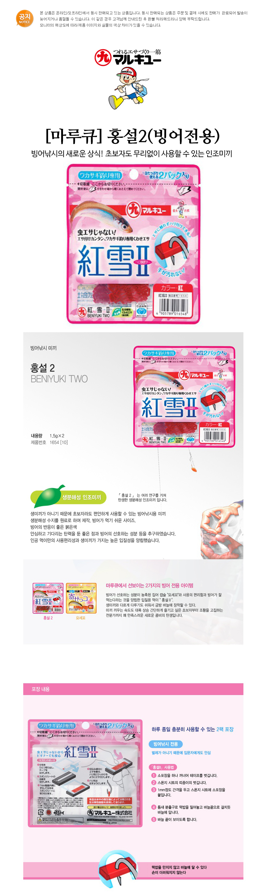 마루큐 홍설2 빙어낚시 전용미끼 빙어먹이 빙어미끼 빙어낚시미끼 얼음낚시미끼 