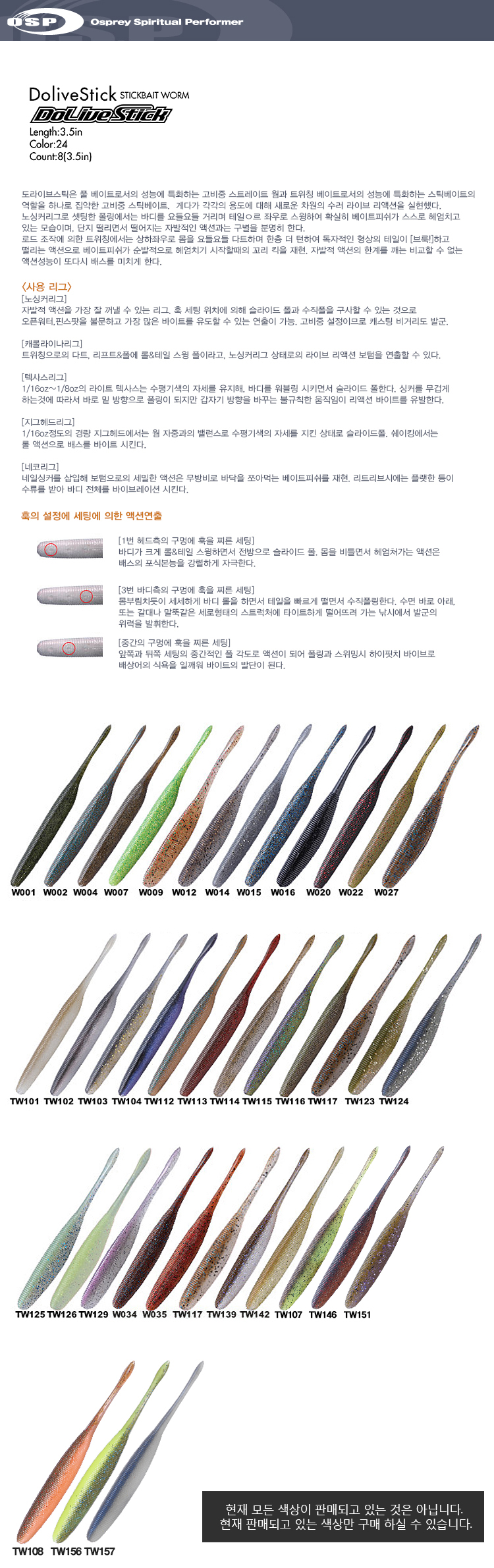 OSP 도라이브 스틱 (DOLIVE STICK) 3.5