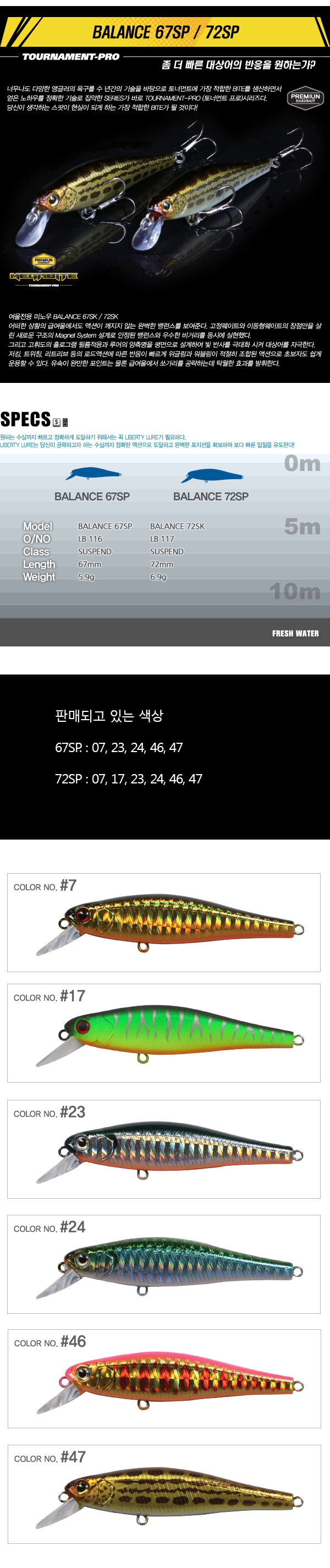 메가바이트 발란스 67SP·72SP (BALANCE 67SP·72SP) 쏘가리미노우 쏘미노잉 자유조구 리버티   