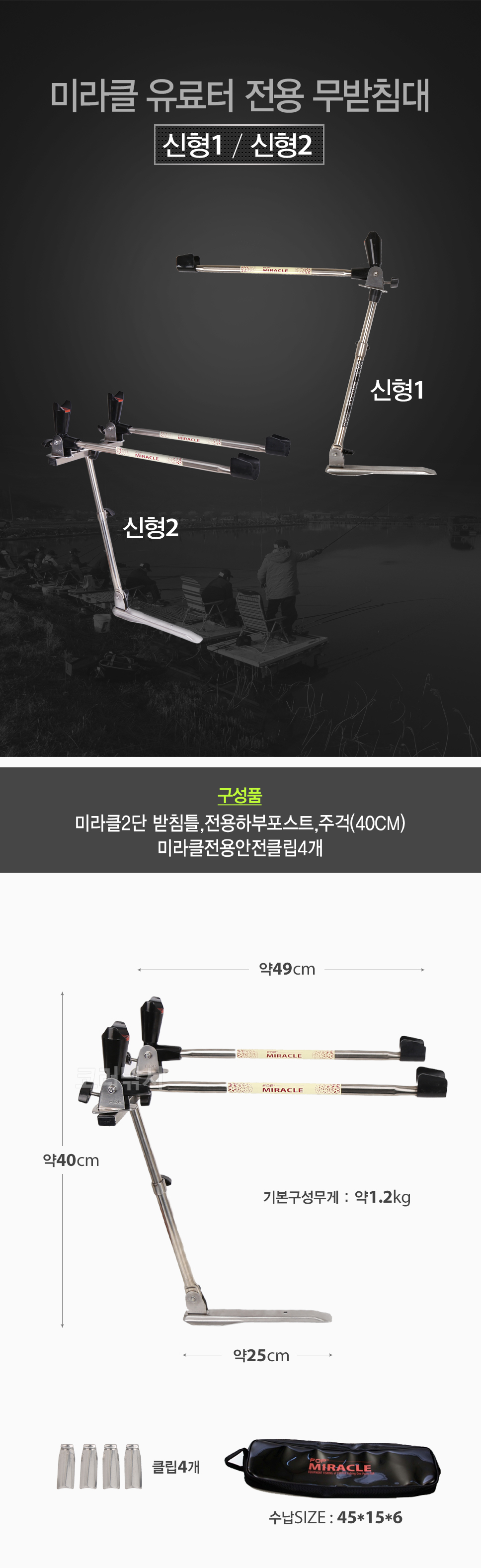 미라클 유료터 전용 무받침대(신형) 양어장무받침대 양어장받침틀 2단받침틀