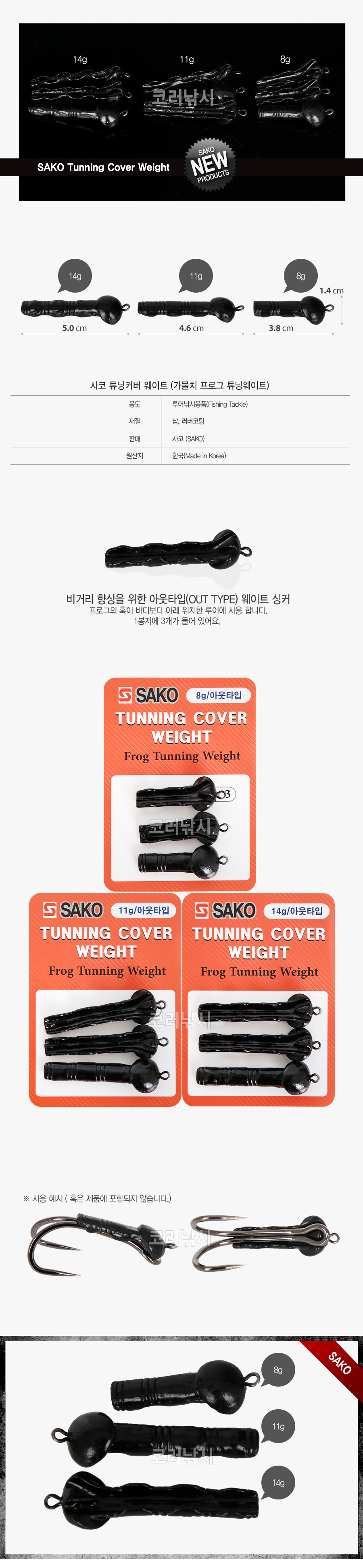 사코 튜닝커버 웨이트 가물치 프로그 튜닝웨이트 프로그튜닝웨이트 가물치루어튜닝용품 가물치튜닝웨이트   