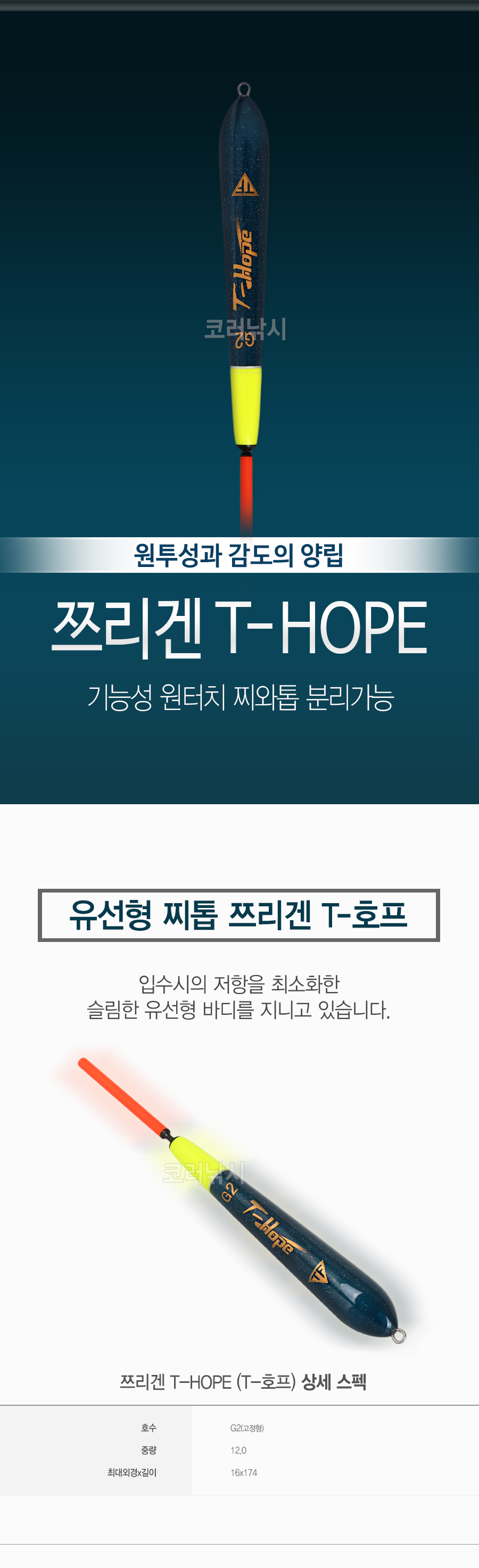 쯔리겐 T-ACE (T-에이스) 가케아와세조법 긴꼬리벵에돔 벵에돔 감성돔 찌톱교환가능 찌톱분리가능