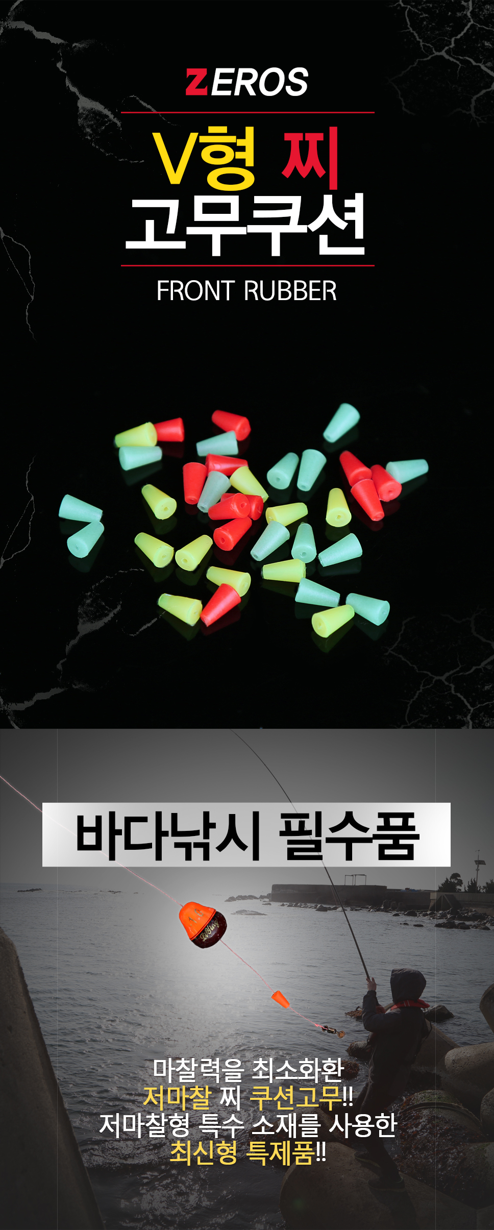 제로스 V형 쿠션고무 ZE-9279 쿠션고무 V형쿠션고무 바다소품 바다찌낚시 찌낚시  