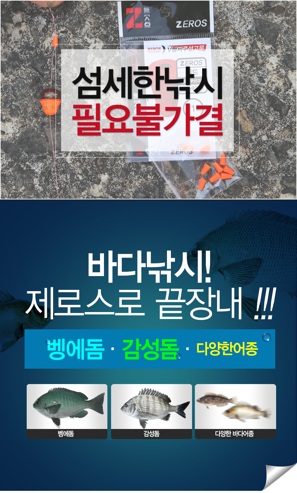 제로스 V형 쿠션고무 ZE-9279 쿠션고무 V형쿠션고무 바다소품 바다찌낚시 찌낚시  