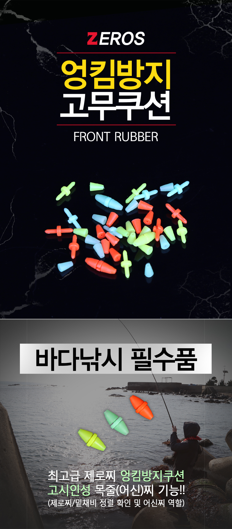 제로스 엉킴방지쿠션 ZE-9280 엉킴방지쿠션 쿠션 바다찌낚시 바다낚시 쿠션고무 엉킴방지  