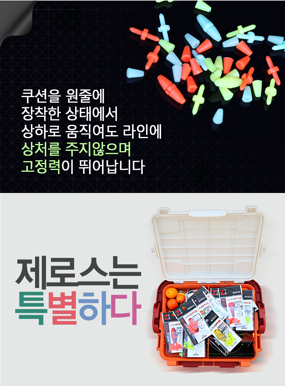 제로스 엉킴방지쿠션 ZE-9280 엉킴방지쿠션 쿠션 바다찌낚시 바다낚시 쿠션고무 엉킴방지  