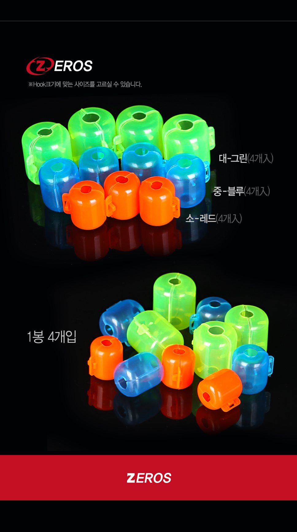 제로스 에기 훅 캡 ZE-9048 에기훅캡 훅캡 에기 에깅낚시 에게캡 무늬오징어