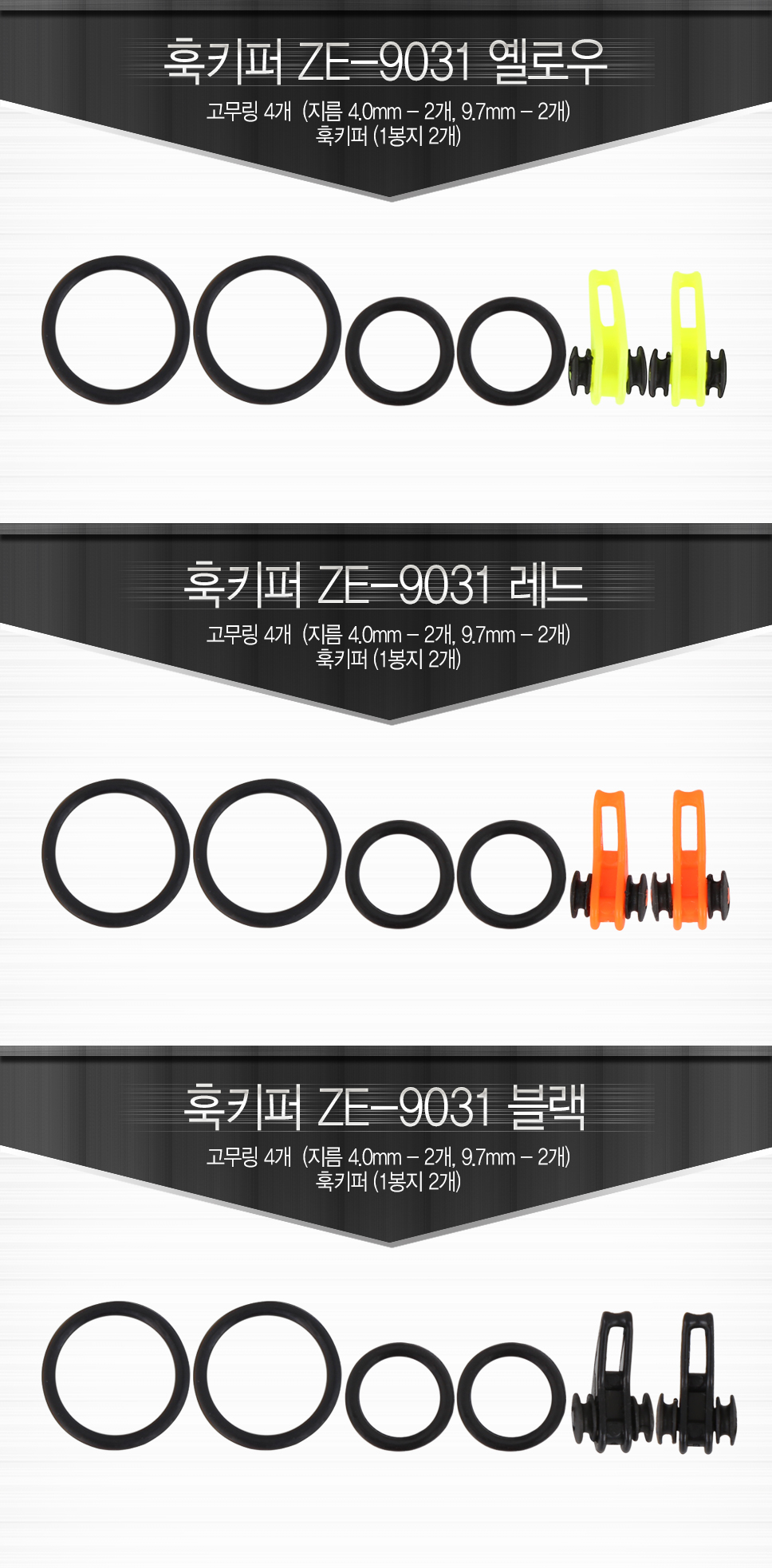 제로스 루어 훅키퍼 ZE-9031 루어바늘걸이 루어소품 훅걸이 낚시대바늘걸이  