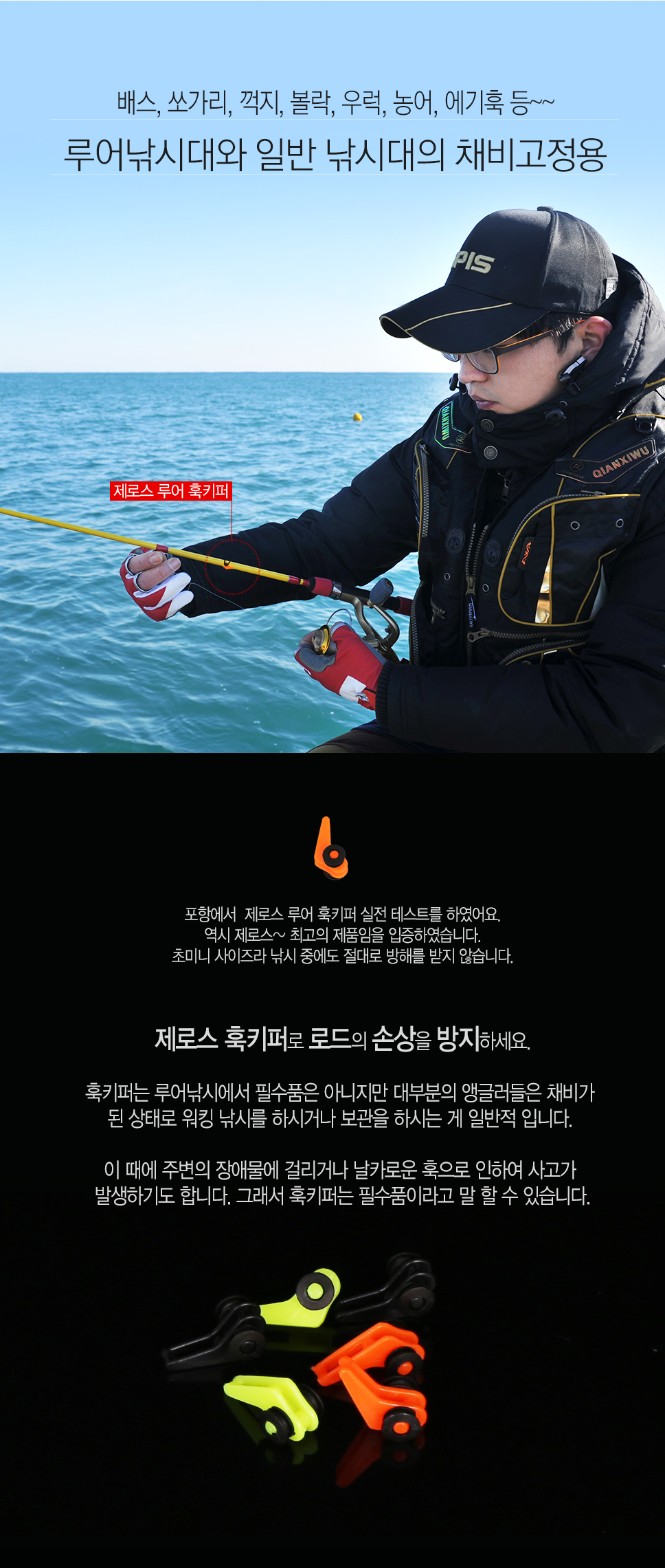 제로스 루어 훅키퍼 ZE-9031 루어바늘걸이 루어소품 훅걸이 낚시대바늘걸이  