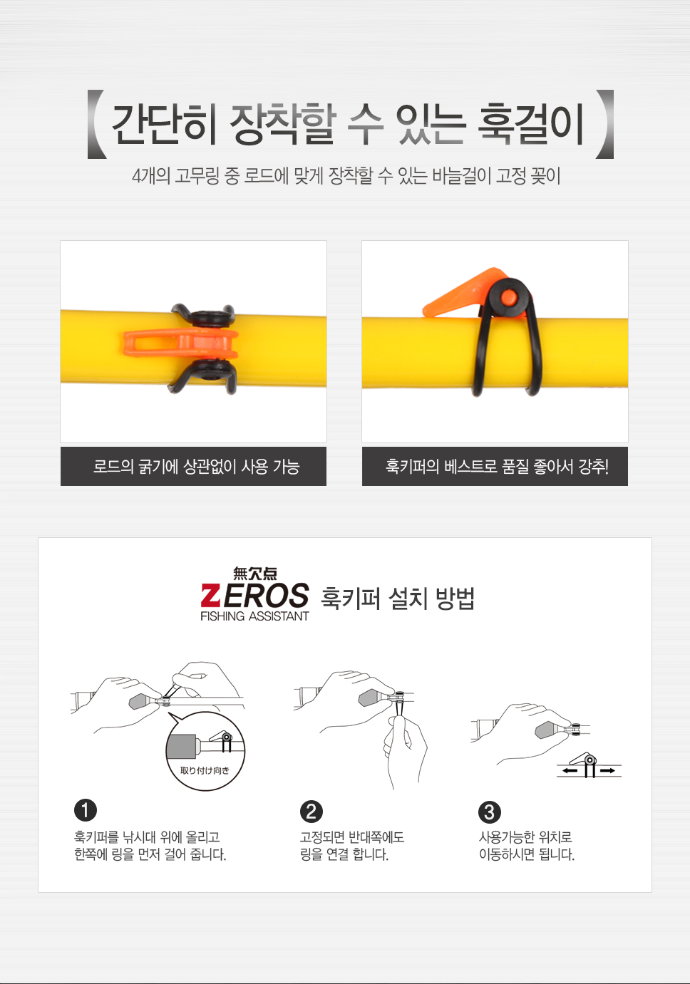 제로스 루어 훅키퍼 ZE-9031 루어바늘걸이 루어소품 훅걸이 낚시대바늘걸이  