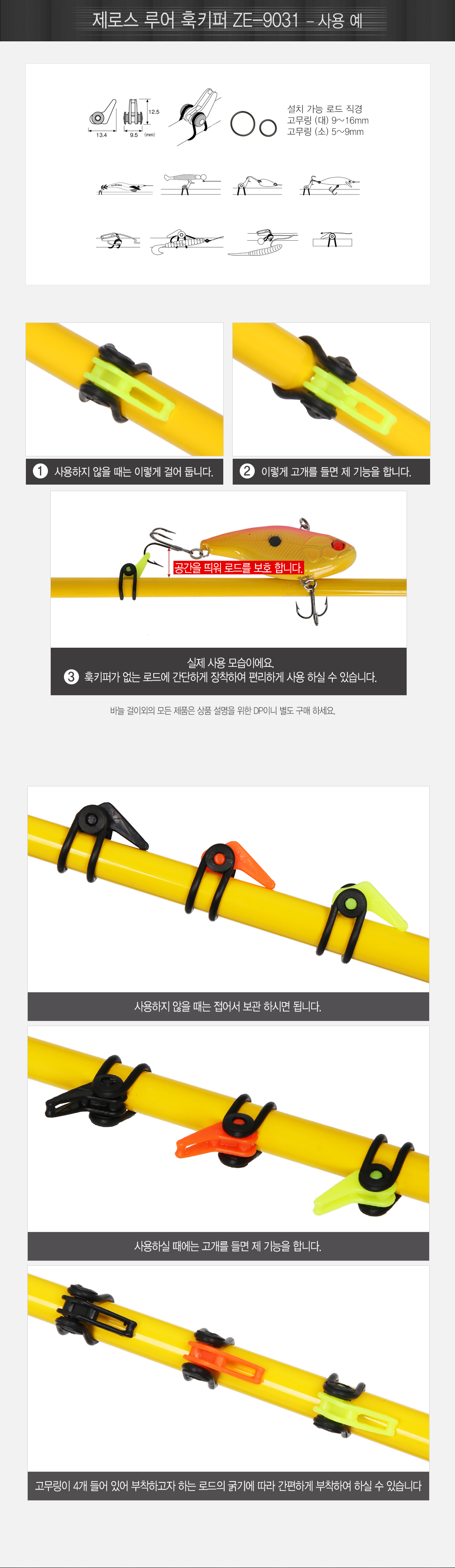 제로스 루어 훅키퍼 ZE-9031 루어바늘걸이 루어소품 훅걸이 낚시대바늘걸이  