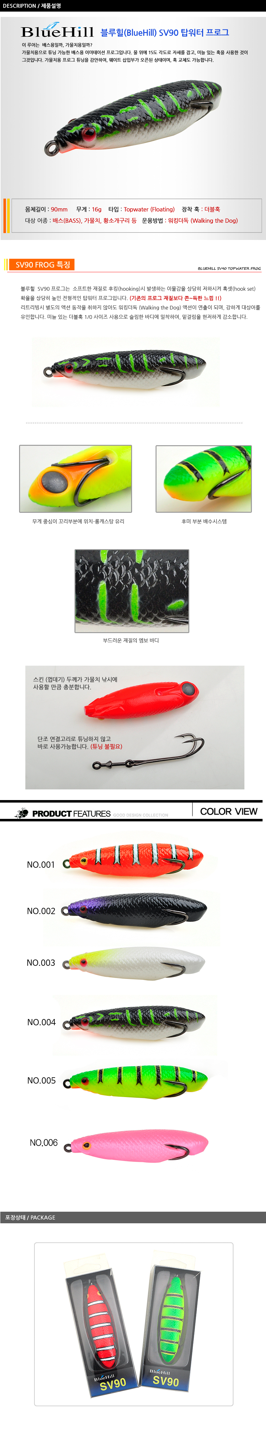 블루힐 SV90 탑워터 프로그 배스루어 가물치 가물치낚시 가물치루어 개구리 탑워터 