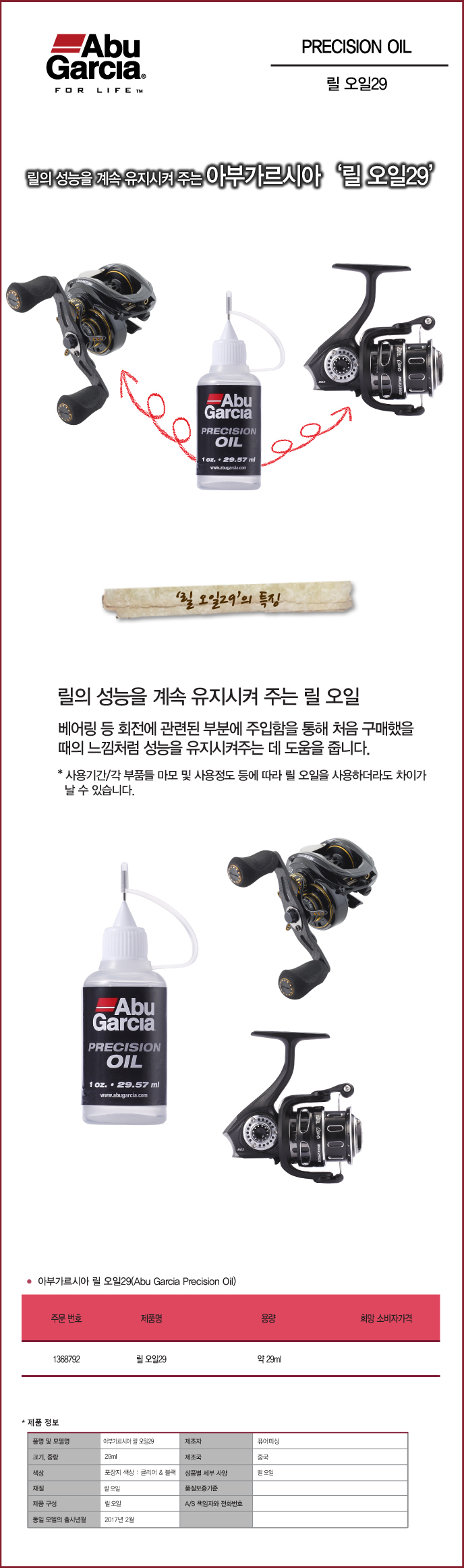  아부가르시아 릴오일 29 아부가르시아릴오일 아부릴오일  베이트릴용오일 스피닝용오일 