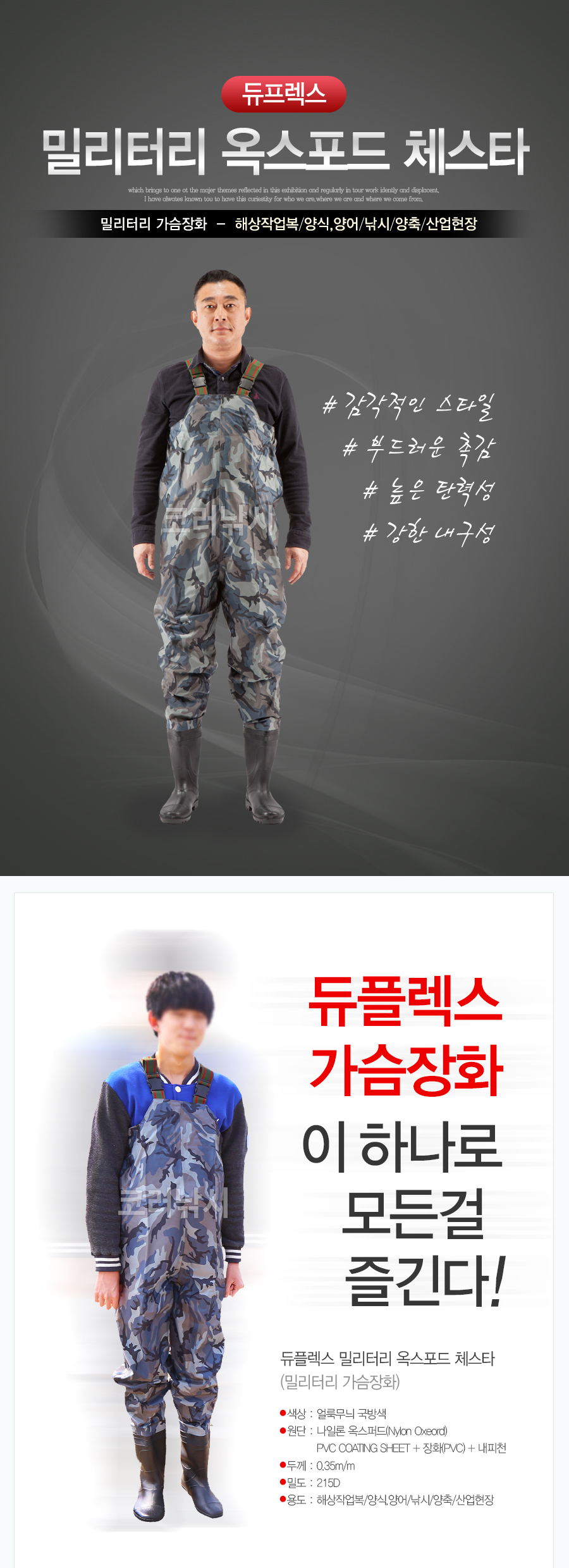 듀플렉스 밀리터리 옥스포드 체스타 (밀리터리 가슴장화) 웨이더 웨이다 부츠웨이더 바지장화 가슴장화 체스터