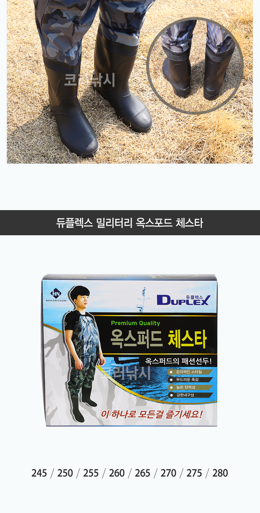 듀플렉스 밀리터리 옥스포드 체스타 (밀리터리 가슴장화) 웨이더 웨이다 부츠웨이더 바지장화 가슴장화 체스터