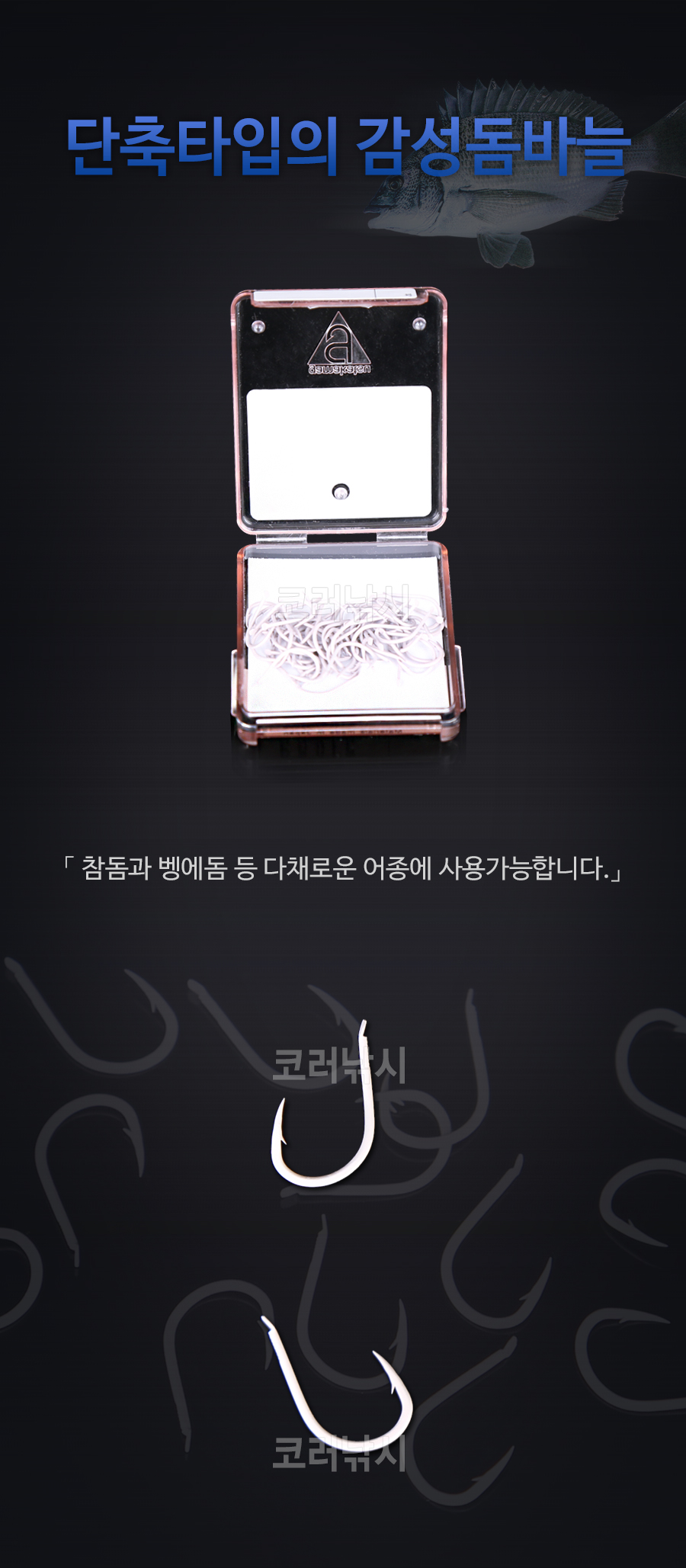 가마가츠 더박스 경기치누(오키아미) 가마바늘 감성돔바늘 감성돔낚시 감성돔 찌낚시 감생이바늘