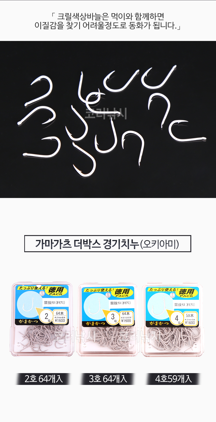 가마가츠 더박스 경기치누(오키아미) 가마바늘 감성돔바늘 감성돔낚시 감성돔 찌낚시 감생이바늘