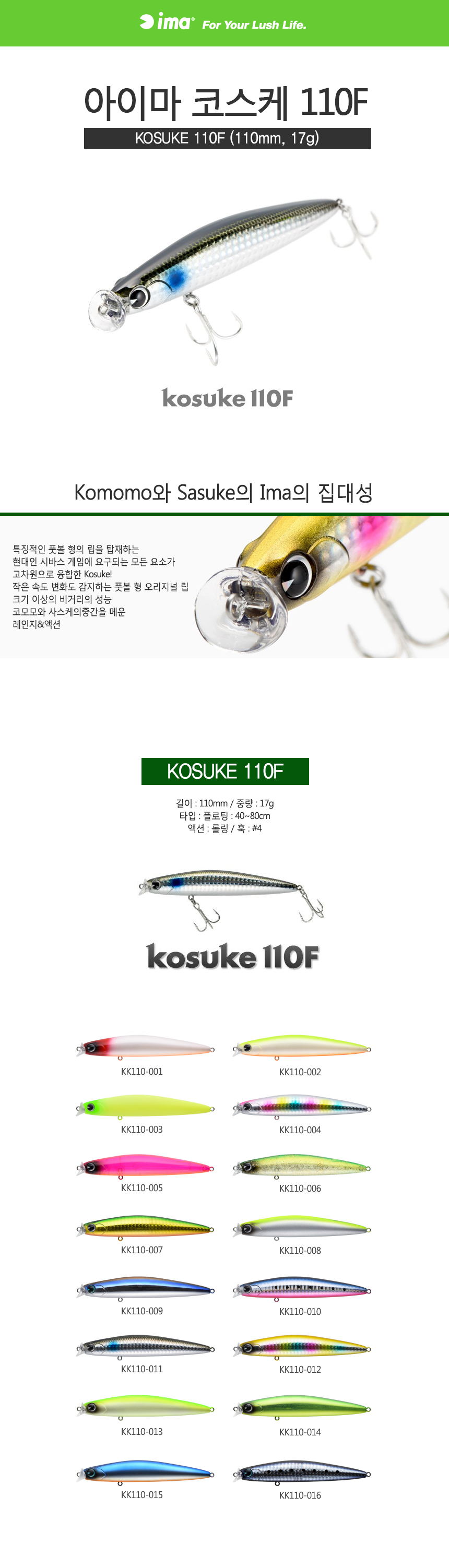 아이마 코스케 110F (kosuke 110F) (110mm,17g) 농어미노우 농어루어 풋볼형립 농어탑워터 롤링액션 롤링미노우 