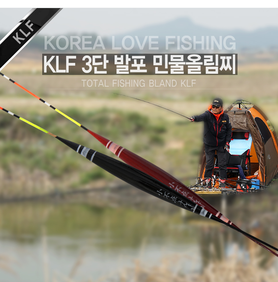 KLF 3단 발포 민물올림찌 막찌 민물낚시찌 붕어낚시찌