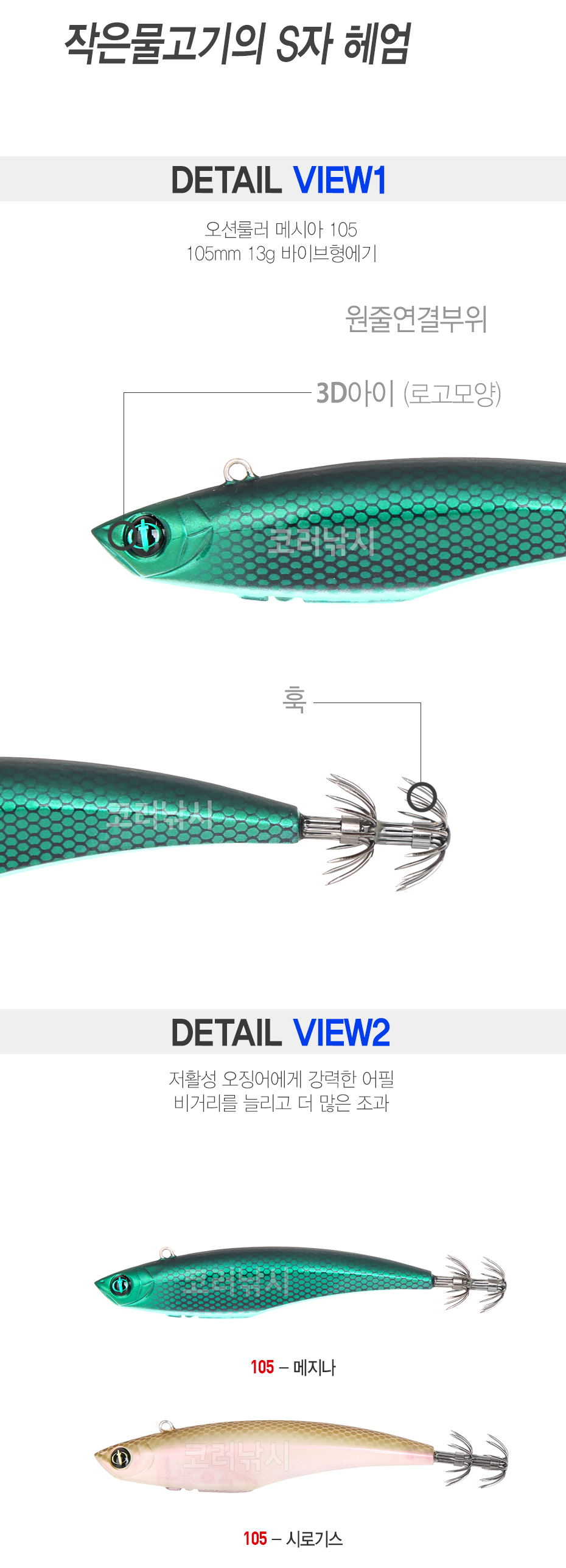 Ƿ귯 ޽þ 105 (105mm 13g) ̺ OceanRuler messiah105 ̺극̼ǿ Ʈ Ʈ꿡 ʺڿ뿡 긮ո޽þ ̳ ̳쿡 