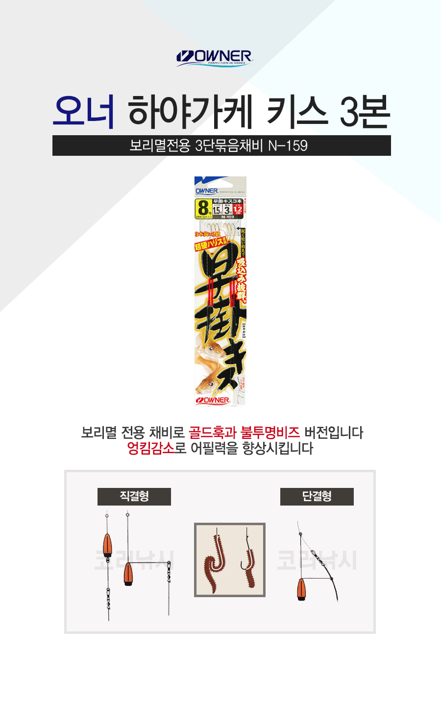 오너 하야가케 키스 3본 (보리멸전용 3단묶음채비) (N-159) 보리멸묶음바늘 원투보리멸묶음바늘 보리멸채비 백사장원투보리멸바늘 