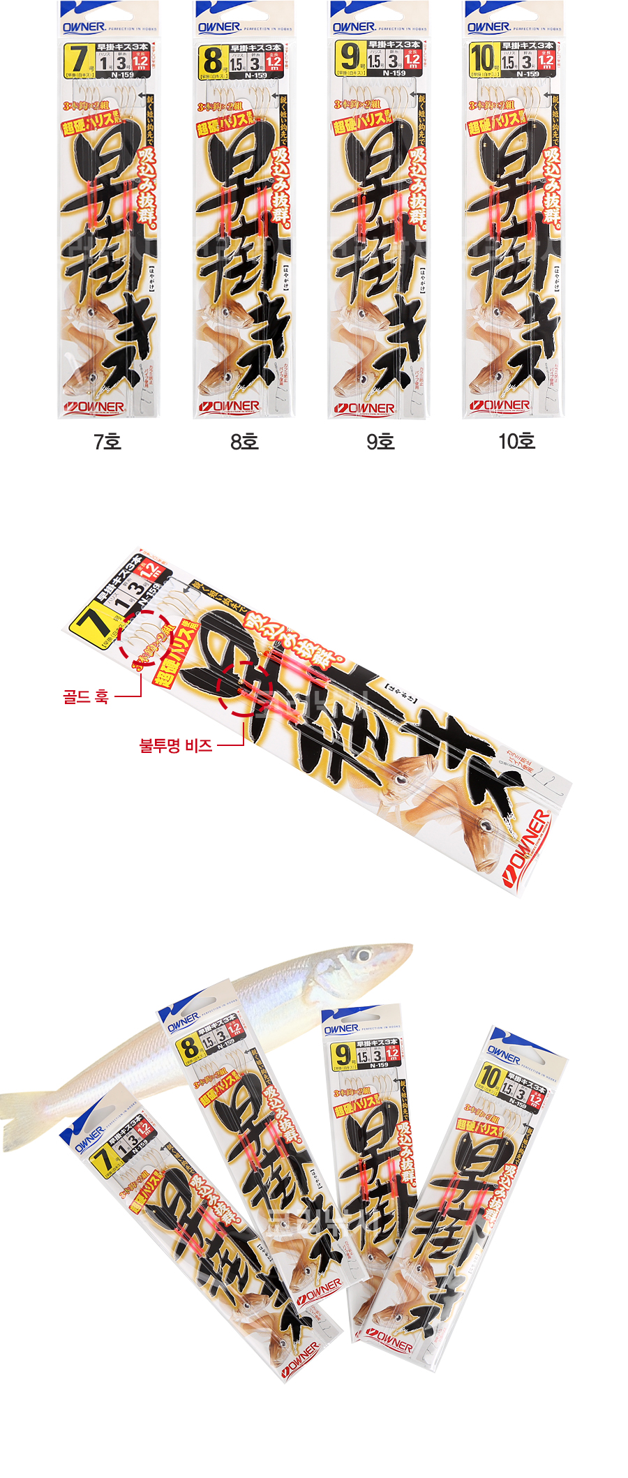 오너 하야가케 키스 3본 (보리멸전용 3단묶음채비) (N-159) 보리멸묶음바늘 원투보리멸묶음바늘 보리멸채비 백사장원투보리멸바늘 