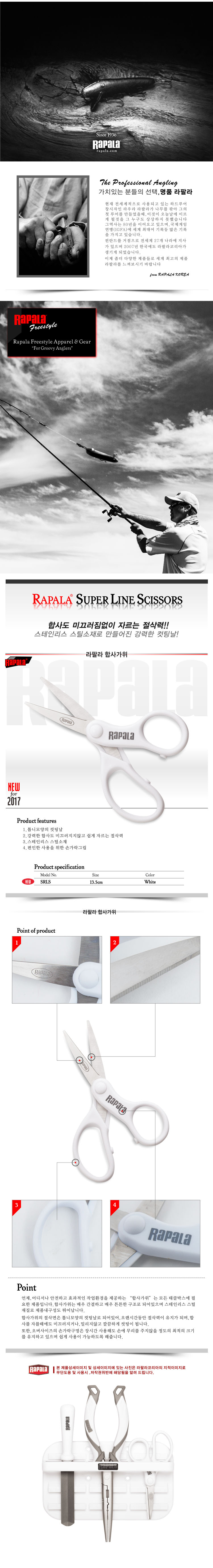 라팔라 솔트 슈퍼라인 합사가위 (SRLS) 가위 합사가위 라팔라가위 pe가위   