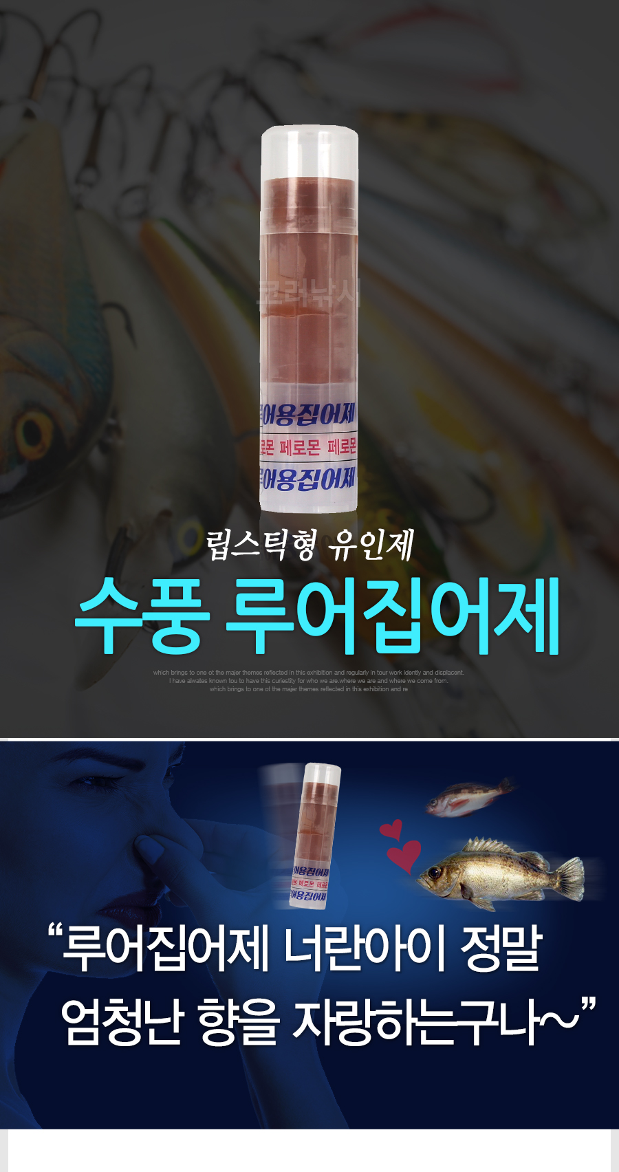 수풍 루어용 집어제 (A형) 립스틱형 유인제 페레몬집어제